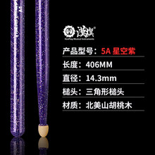 架子鼓鼓棒汉牌木质炫彩实木荧光发光打鼓棒 汉旗5A星空紫