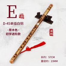 道韵笛子D45成人儿童零基础竹笛乐器横笛初学专业精制横笛古风竹笛多款选择 原木色单插白铜E调【婉转柔情】