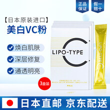 日本原装进口POLA/宝丽美白VC粉LIPO-TYPE C 维生素C 三个月量 90包