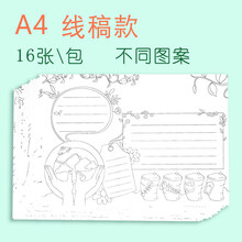 手抄报模板小学生A4学生校园手抄报线描半成品模板a3空白画画绘图本儿童全年节日一二三年级 A4/16K 线稿款 (16张图案不重复)