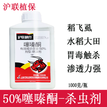 沪联植保 刺客 50%噻嗪酮 稻飞虱蚧壳虫专用杀虫剂噻嗪酮白粉虱专用药花卉柑橘果树多肉农药 1000克/瓶*1瓶 新货当天配发