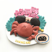 立体特色上海外滩东方明珠旅游纪念品风景冰箱贴磁性贴伴手礼S1013礼品SW 大闸蟹 中