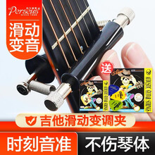 伯尔修斯 滑动变调夹自动金属滚动古典民谣电木吉他变音夹通用个性吉他调音夹移调夹 【拍立减】变调+赠+206民谣弦