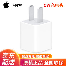 Apple苹果充电器原装手机充电头5W快充iPhone11/8Plus/7/XsMax/X数据线套装 5W USB电源适配器冲电插头【不含数据线】 通用11/XsMax/xr/8plus/7/6s