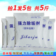 5袋装 固体盐酸粉洁厕灵剂去污粉强力去除垢马桶卫生间瓷砖厕所清洗石头