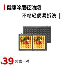 蔡大厨三明治早餐机小型家用电饼铛华夫饼小米懒人鸡蛋仔甜甜圈可拆洗三文治轻食机 烤盘一对