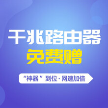 中国电信 四川电信 千兆路由器免费拿 智能组网 畅享全屋WIFI