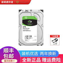 希捷（SEAGATE）酷鱼台式硬盘1T/2T/3T/4T/6T/8T 3.5英寸SATA3台式机硬盘 6T (ST6000DM003) 酷鱼机械硬盘