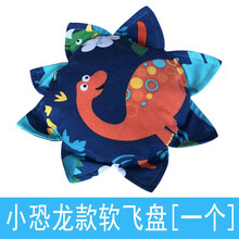 幼儿园布艺软飞盘三件套儿童安全手工飞碟沙包小尾巴户外运动感统训练玩具 恐龙大飞盘