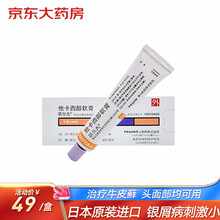 萌尔夫 他卡西醇软膏2μg*10g/盒 银屑病 牛皮癣