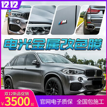 FADPPF 汽车改色膜车身改色贴膜全车保护贴膜电光金属贴纸整车防刮蹭漆面保护膜全国包施工 SUV整车膜1.52*20米 拍下备注颜色