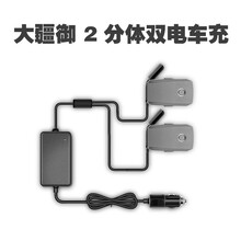 适用于大疆御2PRO车载充电器 MAVIC AIR 2S电池遥控器汽车点烟器户外车充 USB电池配件 御2 分体双电车载充电器