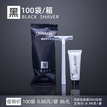 【100只装】欧诗奈泉 一次性牙刷牙膏套装 高档酒店用品 宾馆一次性洗漱套装 都市黑色剃须刀 100套