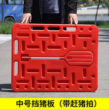 挡猪板 赶猪板隔猪板猪挡板塑料板赶猪器养猪设备 新款(带赶猪拍)