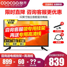 创维酷开 32K5 32英寸高清卧室电视 轻便简洁 蓝光显示液晶电视平板电视机 便携创维电视机