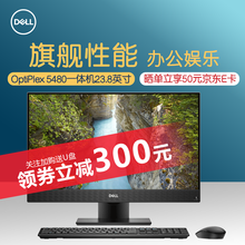 戴尔（DELL）OptiPlex 5480 23.8英寸 商务办公微边框台式一体机电脑预售 【非触屏】i7-10700/GTX1050K1-3 32G内存/2TB固态/定制版