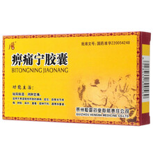 恒霸 痹痛宁胶囊 0.2g*20粒/盒 10盒
