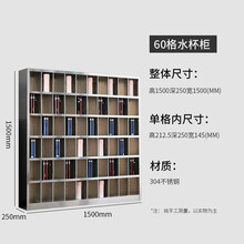 宝都不锈钢工厂车间员工水杯柜茶水茶杯存放柜水杯放置柜碗柜多格柜子 60格水杯柜 201