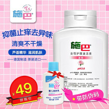施巴（sebamed） 女性护理清洁液/护理液/私处洗液200ml