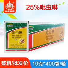 吡虫啉 花卉蔬菜果树腻虫蚜虫飞虱蓟马跳甲农药杀虫剂 10克*400袋