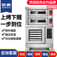 世麦（WORWHEAT）烤箱商用组合烤箱发酵箱上烤下醒一体机欧包蛋糕披萨烘焙燃气电烘箱大型平炉醒箱 二层二盘电烤箱+5盘卧式醒发箱