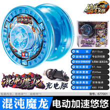 火力少年王6混沌魔龙悠悠球电动加速花式儿童充电溜溜球 混沌魔龙-可电动加速(送26礼/球体拧开无售后)