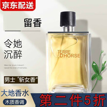 【第二件5折】大地香水男士清新淡雅木质中性香调沉稳留香送男生节日礼物 一瓶100ml