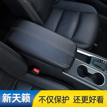 四维 2021款天籁扶手箱套内饰改装专用七代日产新天籁中央扶手箱保护垫 19-21款天籁扶手箱套-黑色灰线