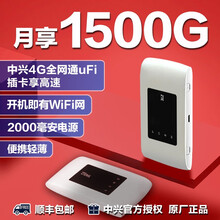 中兴随身移动wifi无限流量插卡4G无线路由器全网通笔记本上网卡托车载mifi热点上网宝MF920U 中兴920U （下单备注选哪个运营商的流量卡）
