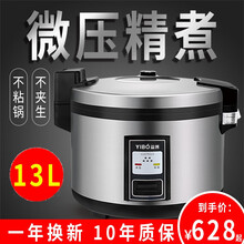 益博电饭锅大容量商用食堂饭店酒店老式煲粥煲汤10-20-30-40人微压不粘锅10升柴火饭大电饭煲 13L（适用15-20人）