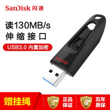 闪迪（SanDisk）U盘 电脑优盘 闪存盘 高速CZ48(USB3.0)商务 128GB