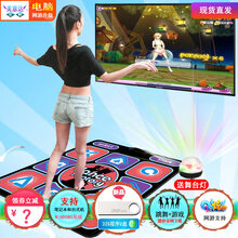 欢舞电脑男女家用单双人跳舞毯电视两用健身运动无线体感跑步机 欢电脑版情人跳配32G程序U盘+舞台灯(不支持电视