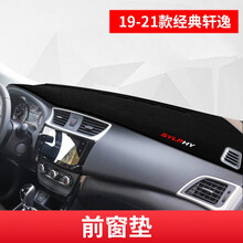 2020 2021款日产14代轩逸避光垫经典轩逸中控仪表台遮阳遮光垫专用汽车前工作台装饰改装配件 2019-2021款经典轩逸【前窗垫】黑边