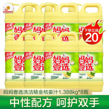 la妈妈壹选洗洁精金桔姜汁1.388kg*8瓶 整箱