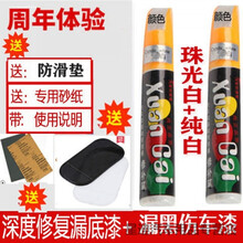 长安汽车CS35 55 75 95逸动DT悦翔V3划痕修复自动喷漆补漆笔 【珠光白】