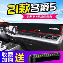 亿帆锋顺名爵5仪表台避光垫车内用品改装饰新名爵MG5专用汽车前台铺垫中控台盘防晒垫车头防滑垫 21款名爵5【普通涤纶款】红边