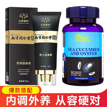爱司盟海参牡蛎片肽精华片可配牡蛎杞草牡蛎粉成人蛹虫草玛咖淫羊藿生蚝精华强身片 修复膏1+牡蛎片1