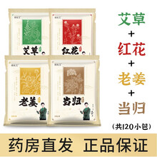 臻宛艾泡脚包足浴包艾草泡脚包艾叶草本女士足浴包盐泡脚粉足浴粉 艾草+老姜+红花+当归【共120小包】
