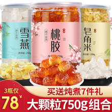 【7件礼】品界 桃胶雪燕皂角米500g组合 拉丝雪燕雪莲子桃花泪银耳燕窝伴侣 750g桃胶雪燕皂角米组合