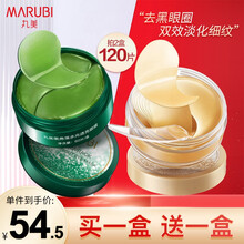 丸美眼膜贴女金胶眼贴   补水保湿眼套装旗舰官方店自营七夕情人节礼物送女友 金胶+墨角藻眼贴  2盒共120片【淡纹去黑眼圈】