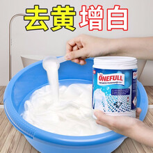 JINYIHOUSE 漂白剂白色衣物漂白粉洗白衣服粉漂白去黄增白染色去除还原剂750g/瓶