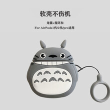 墨迪 airpods保护套airpod2苹果无线蓝牙3代硅胶潮可爱龙猫airpodspro耳机壳创意 airpodspro3代【龙猫】保护套+指环扣