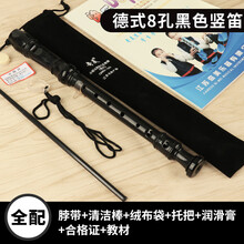 高音德式竖笛乐器初学入门6孔8孔小学生儿童六孔八孔笛子 (全配)小状元德式8孔黑色+绒布袋+吹奏说明