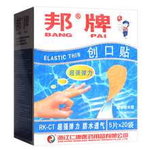 邦牌 超强弹力防水型创口贴100片 1盒