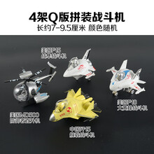 4D第三弹8款飞机模型歼20战斗机B-2轰炸机鱼鹰直升机拼装模型 4架Q版拼装战斗机
