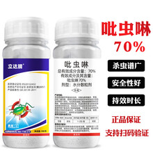 70%吡虫啉吡虫林吡虫灵比虫林比虫啉稻飞虱蚜虫蓟马农药杀虫剂 500g