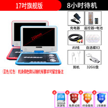 金正dvd播放机一体移动学生儿童便携式evd光碟vcd家用放光盘影碟机老人新款小型小电视放碟学习英语 17吋旗舰版+礼品+耳机+32GU盘 官方标配