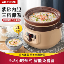 天际(TONZE) 电炖锅2L紫砂锅电炖盅全自动煮粥煲汤锅家用煲粥1-3人DGD20-20EZWD