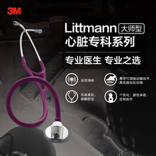 3M Littmann 听诊器 心脏专科听诊器 美国进口【听诊大师同款】 梅红色2167