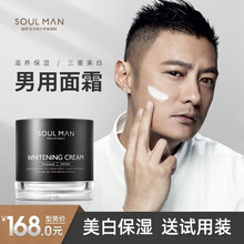 极男男士面霜控油美白防干燥起皮面油擦抹脸油乳液护脸霜润肤淡化斑雀斑痘印补水保湿护肤化妆品男用夏季 美白面霜50g一瓶